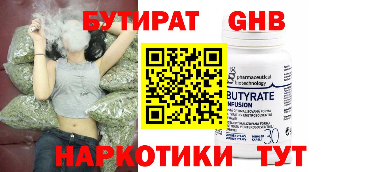 БУТИРАТ Butirat Соль-Илецк