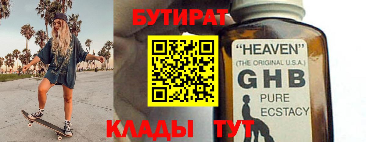 Бутират  Вход с VPN  Соль-Илецк  БУТИРАТ вода 