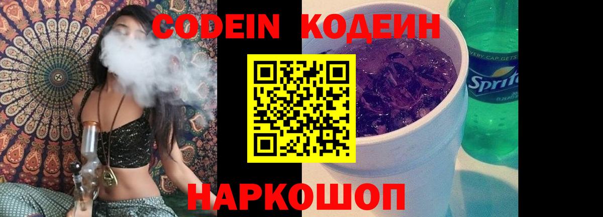 Соль-Илецк  Codein напиток Lean (лин)  Вход с VPN 