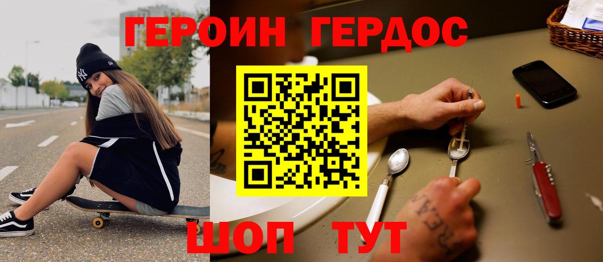 ГЕРОИН VHQ Соль-Илецк