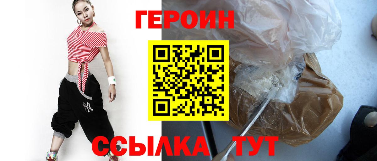 Героин Heroin  Вход с VPN  Соль-Илецк 