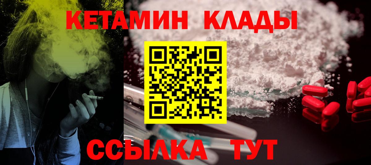 Соль-Илецк  КЕТАМИН ketamine  Вход с VPN 