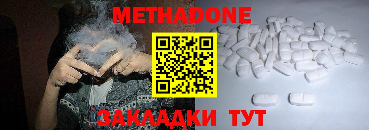 Метадон methadone Соль-Илецк